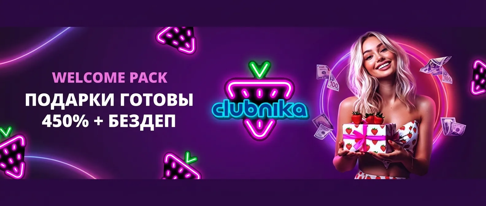 Клубника казино баннер